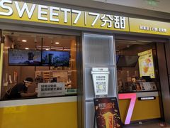 -7分甜(李沧万达店)