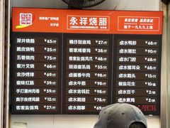 -香港永祥烧腊(定西路店)