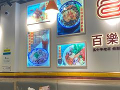 -百乐门粉面店(二龙喉分店)