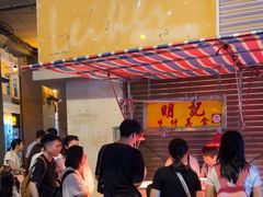 -明记牛杂(新马路分店)