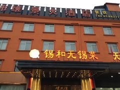 -锡和无锡菜(景丽苑店)