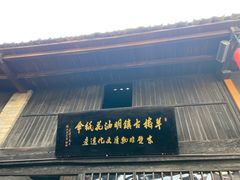 -羊楼洞