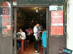 -南花桥羊肉馆老字号(乌镇店)