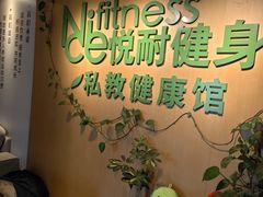-悦耐私教健身馆(保利中心店)