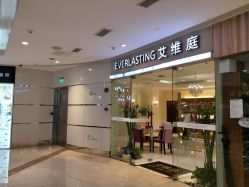 -艾维庭美学SPA