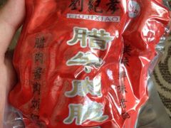 iphone_upload_pic-刘纪孝腊牛羊肉(北广济街店)