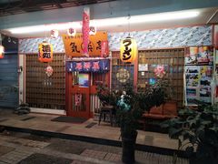 门面-気楽亭和食料理(气乐亭大世界本店)