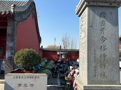 -正定古城-开元寺