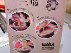 -巴奴毛肚火锅(悠唐购物中心店)