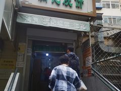 -满记烧饼(牛街东里小区一区店)