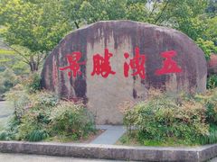-五泄景区