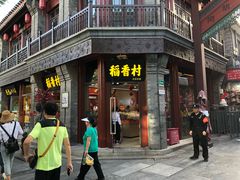 -稻香村(前门公交站店)