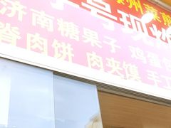 -76号王记煎饼果子(山师东路店)