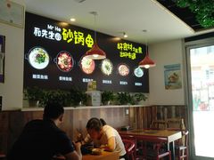 -和先生的砂锅鱼(八方汇店)