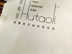-繁花里音乐餐厅(新天地店)