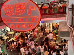 -笨罗卜浏阳菜馆(太平街店)