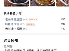 -黑白电视长沙小吃(悦汇城店)