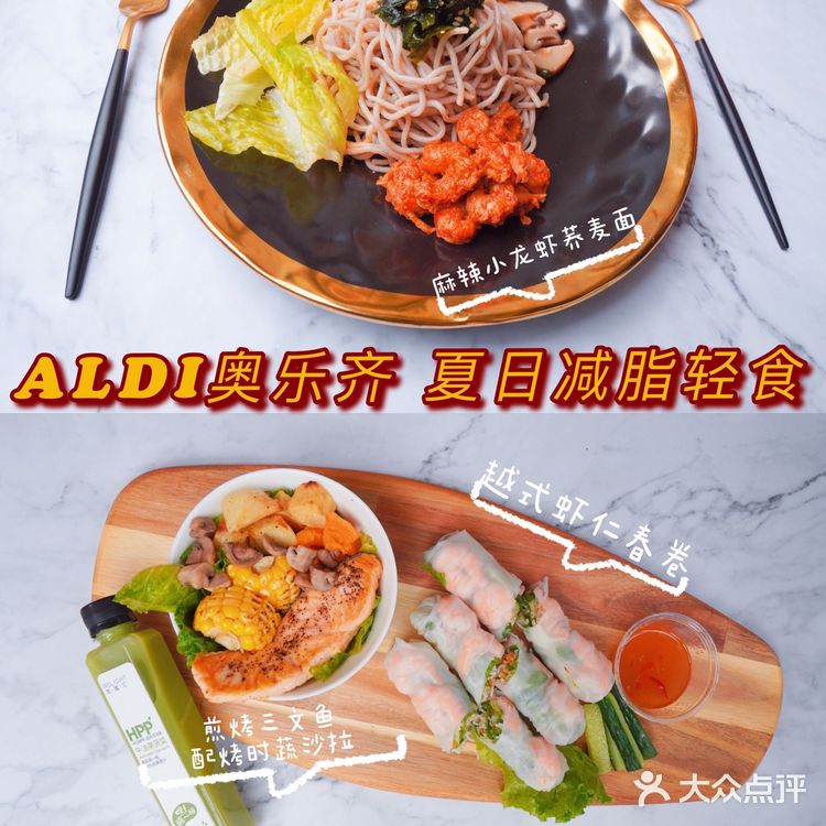 夏日减脂轻食不会选？🏖来这家奥乐齐一站搞定