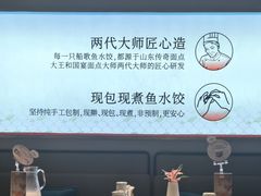 -船歌·鱼水饺青岛菜(枫蓝国际购物中心店)