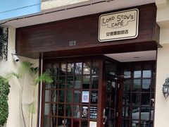 门面-安德鲁饼店(原店)
