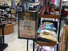 -伊势丹(现代城店)
