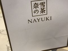 -奈雪的茶(亨特国际广场店)