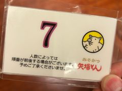 -矢场猪(名古屋站名铁店)