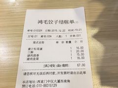 -鸿毛饺子(西直门店)