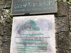 -海口火山口国家地质公园