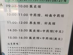 -广东中医药博物馆