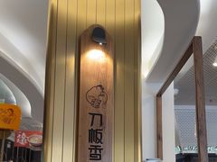 -刀板香·安徽菜(国购IFC店)