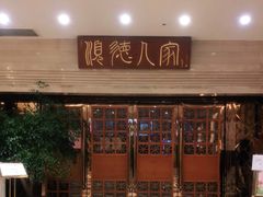 -顺德人家食府(黄金广场店)