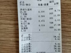 账单-宫廷糕点铺