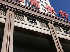 -招商银行(沈阳北市支行)