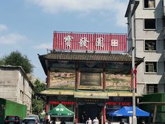 -宝发园名菜馆