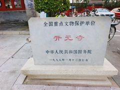 -正定古城-开元寺