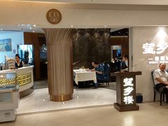 等位区-望乡楼上海菜(日月光店)