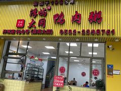 -浮屿大同鸭肉粥·始于1983年