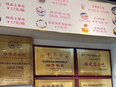 -安海五叔公土笋冻(西街店)