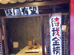 -破瓦寒窑·地摊烤羊排