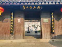 -绍兴鲁迅故里·沈园景区