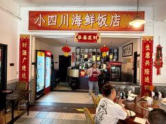 -毛里求斯小四川餐厅总店