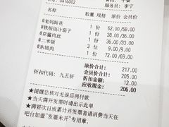 账单-眉州东坡(中关村店)