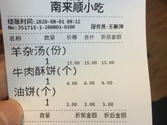 -南来顺饭庄·清真(南菜园店)