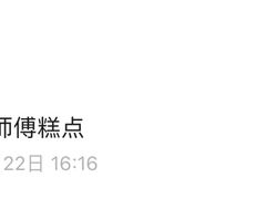 -鲍师傅糕点(台东步行街店)