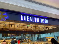 -UH祐禾(光谷世界城店)