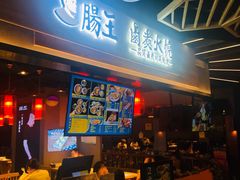 门面-肠王卤煮(西单食宝街店)