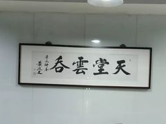 -绿杨馄饨临顿路店