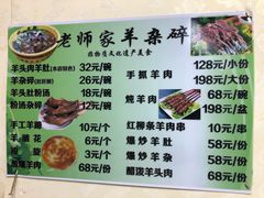 菜单-老师家羊杂碎(延安总店)