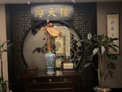 -海天楼中餐厅(吴宫泛太平洋酒店)